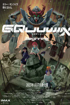 Мобильный воин Гандам: GQuuuuuuX — Начало
