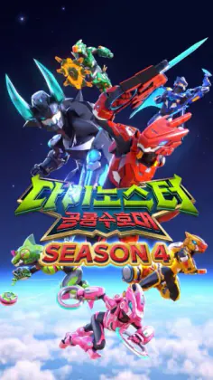 Dinoster: Gonglyongsuhodae 4th Season