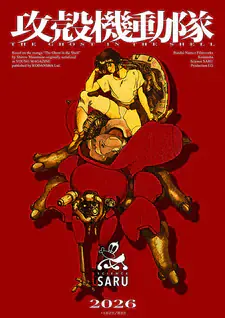 Призрак в доспехах (2026)