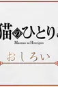 Монолог Маомао