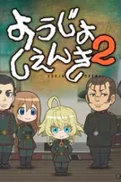 Военная хроника миленькой девочки 2